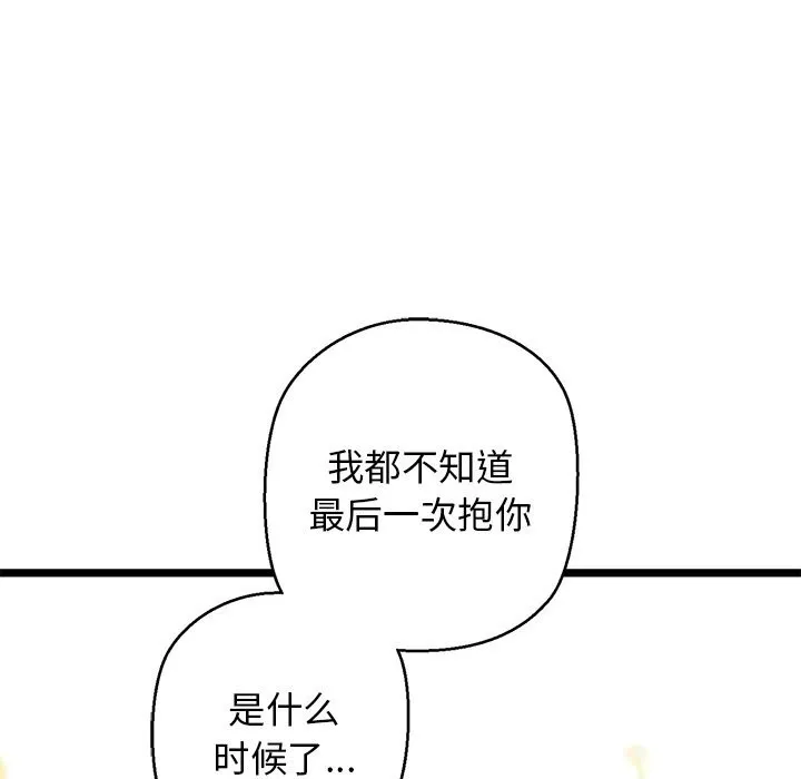 我的拉拉队宝贝 - 第27話 - page 17