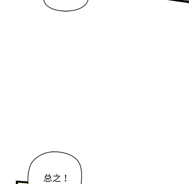 我的拉拉队宝贝 - 第27話 - page 23