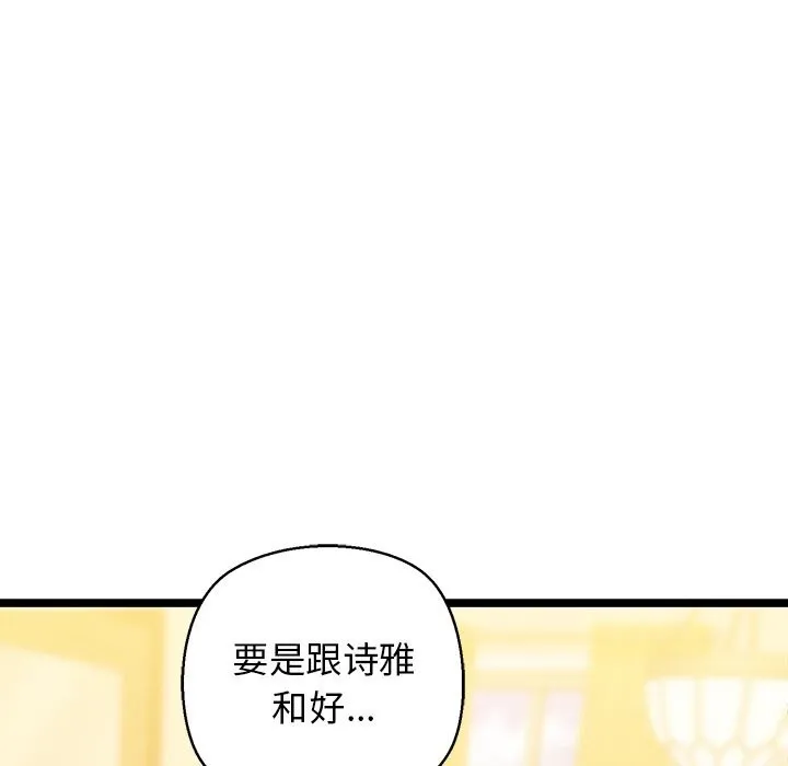 我的拉拉队宝贝 - 第27話 - page 26