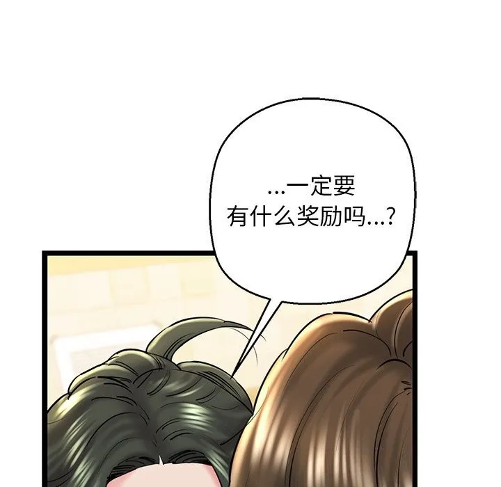 我的拉拉队宝贝 - 第27話 - page 32