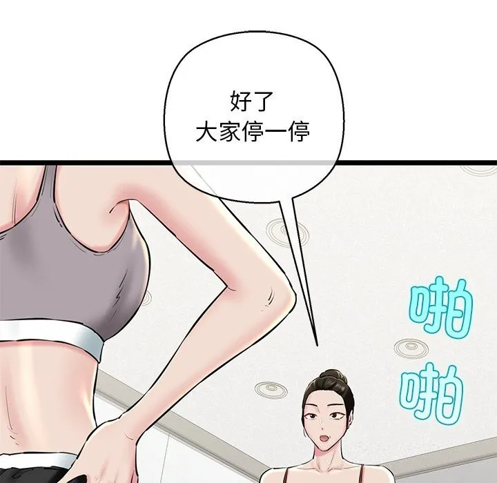 我的拉拉队宝贝 - 第27話 - page 52