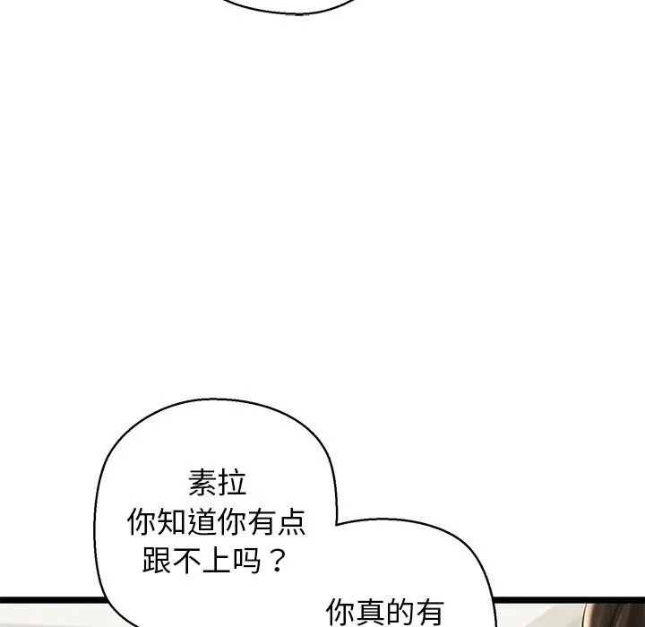 我的拉拉队宝贝 - 第27話 - page 54