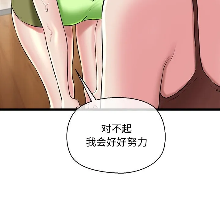 我的拉拉队宝贝 - 第27話 - page 56