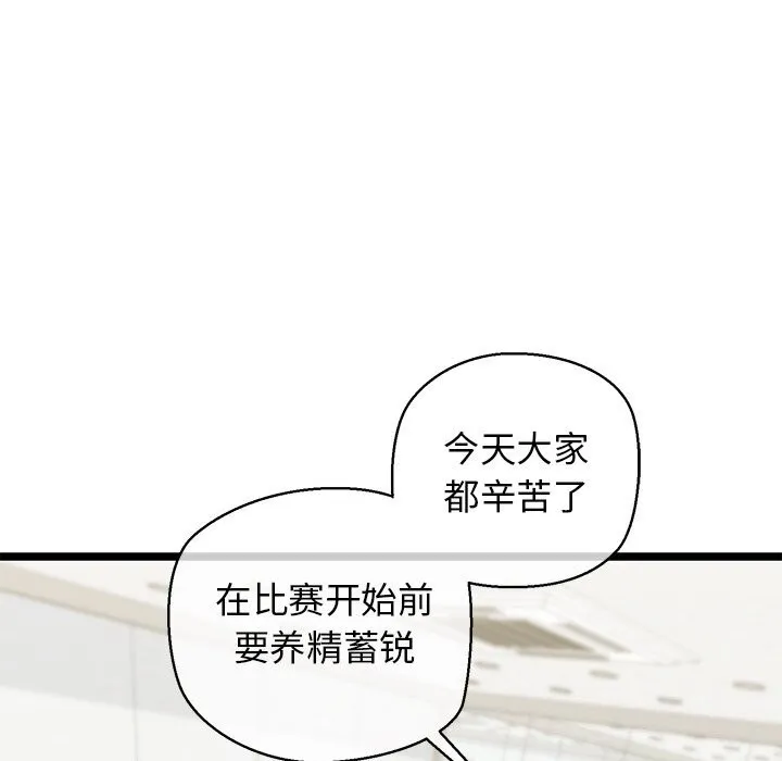 我的拉拉队宝贝 - 第27話 - page 57