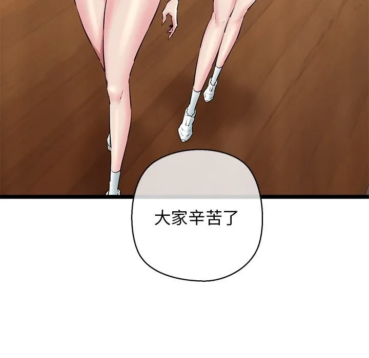 我的拉拉队宝贝 - 第27話 - page 59