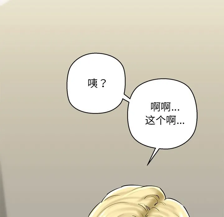 我的拉拉队宝贝 - 第27話 - page 74