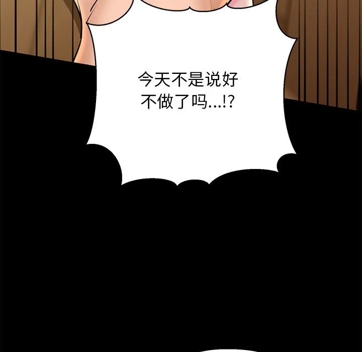 我的拉拉队宝贝 - 第27話 - page 79