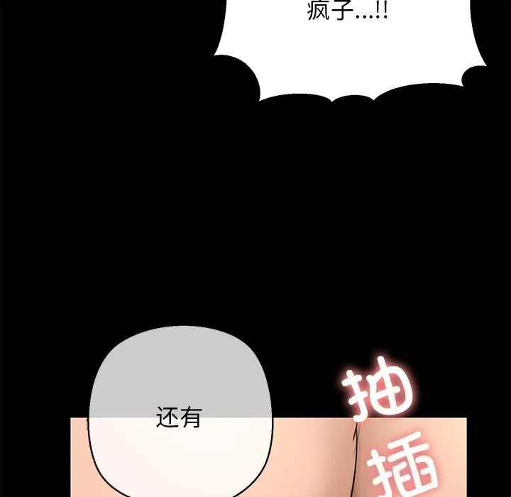 我的拉拉队宝贝 - 第27話 - page 83