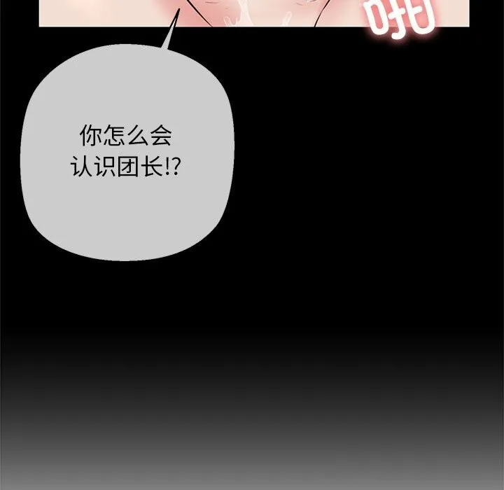 我的拉拉队宝贝 - 第27話 - page 91