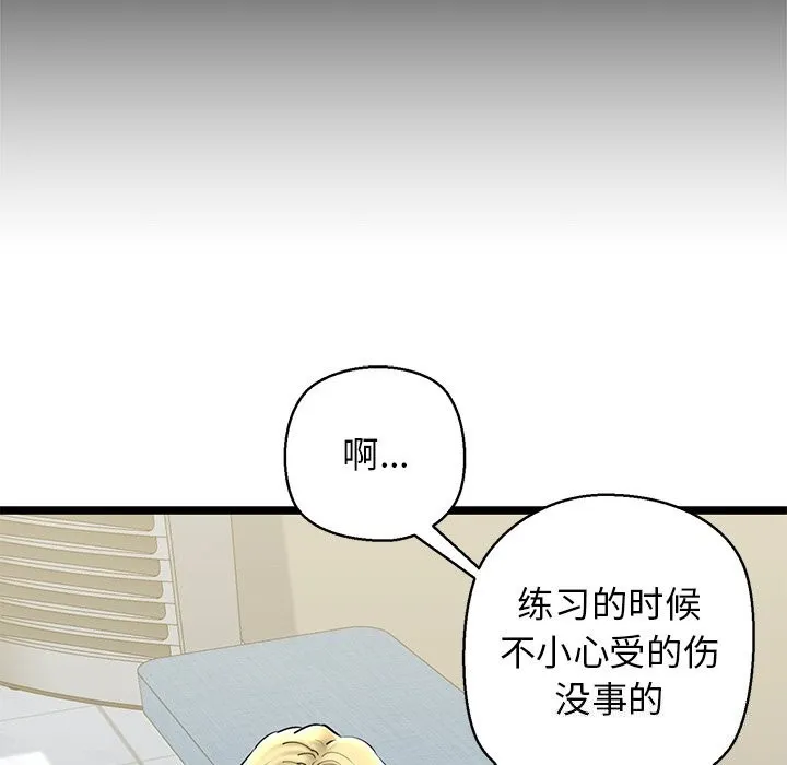 我的拉拉队宝贝 - 第27話 - page 92