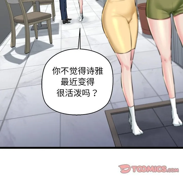 我的拉拉队宝贝 - 第27話 - page 100
