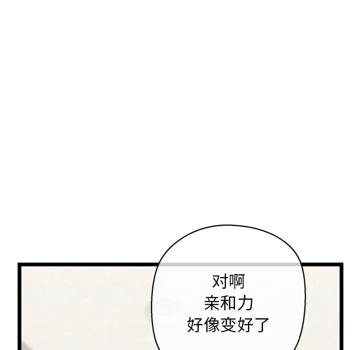 我的拉拉队宝贝 - 第27話 - page 101