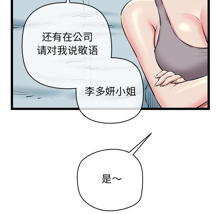 我的拉拉队宝贝 - 第27話 - page 103