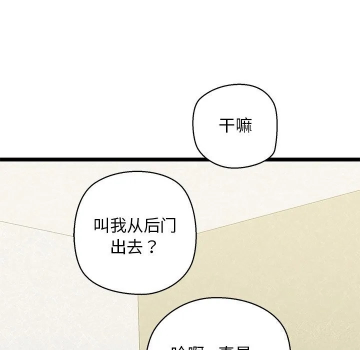 我的拉拉队宝贝 - 第27話 - page 116