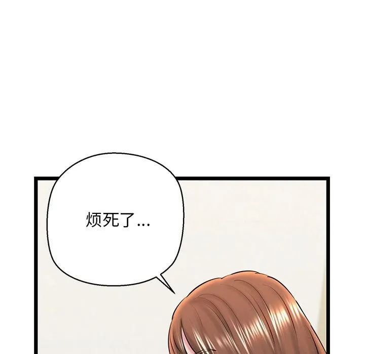 我的拉拉队宝贝 - 第27話 - page 119