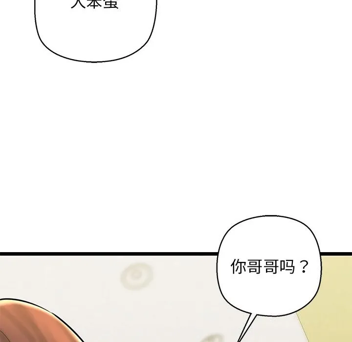 我的拉拉队宝贝 - 第27話 - page 121