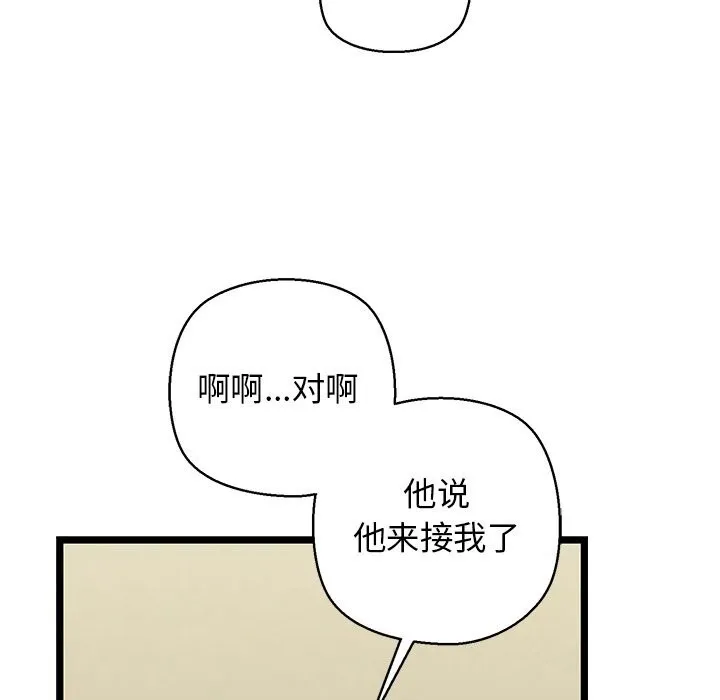 我的拉拉队宝贝 - 第27話 - page 123
