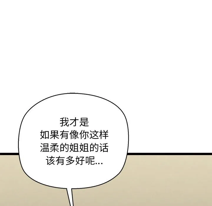 我的拉拉队宝贝 - 第27話 - page 133
