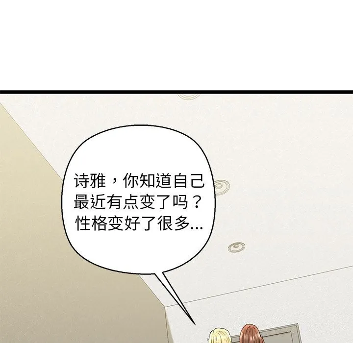 我的拉拉队宝贝 - 第27話 - page 136