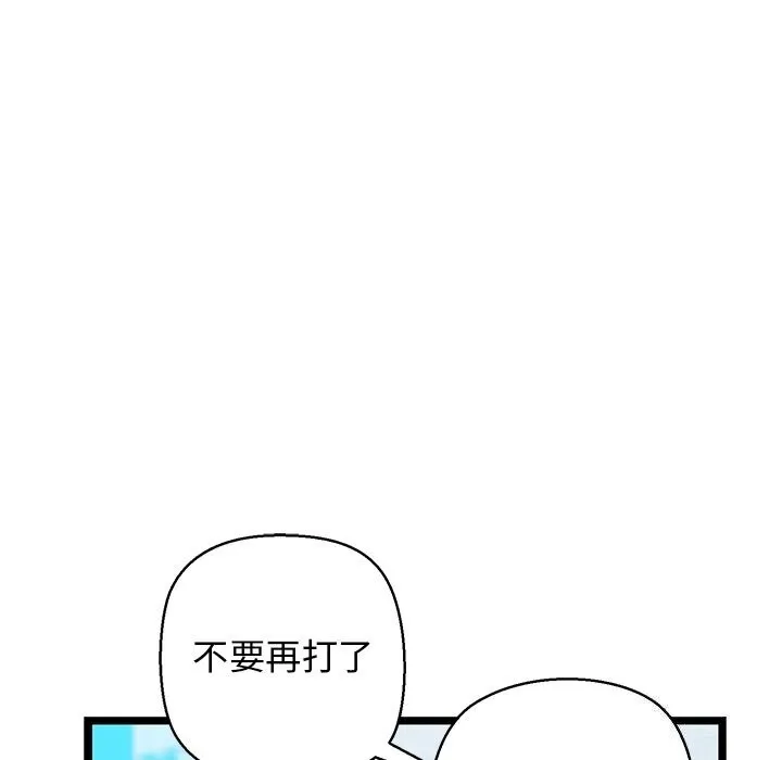 我的拉拉队宝贝 - 第27話 - page 144