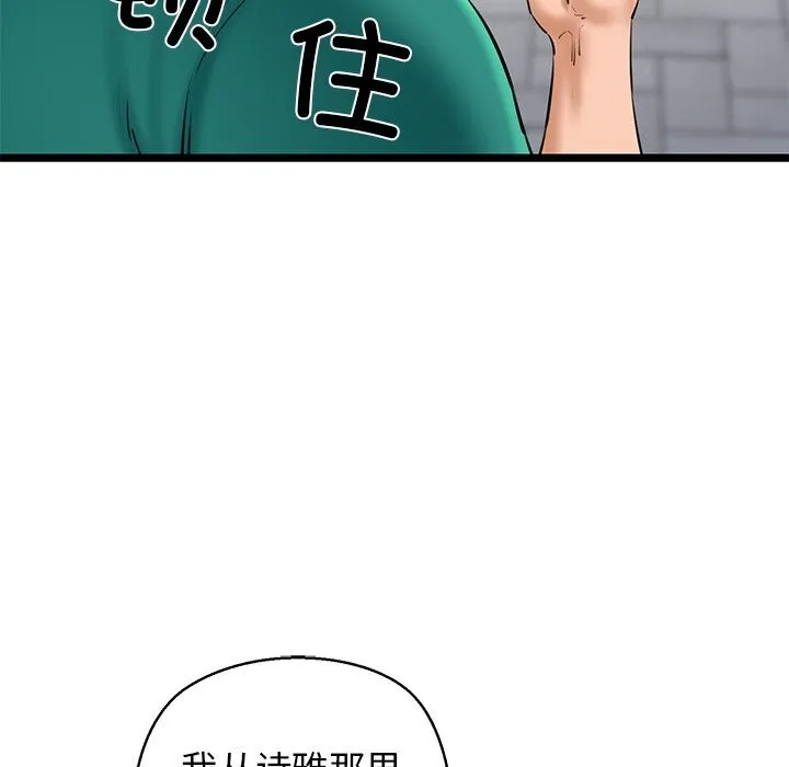 我的拉拉队宝贝 - 第27話 - page 149