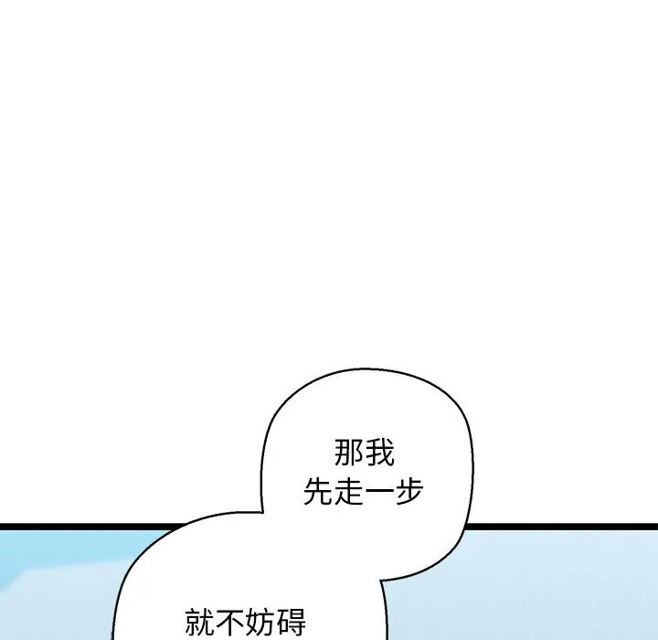 我的拉拉队宝贝 - 第27話 - page 157