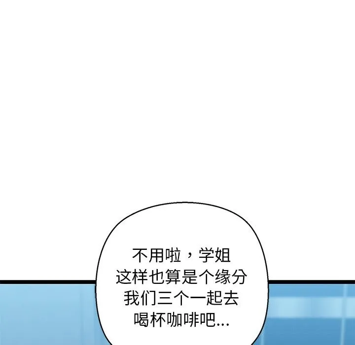 我的拉拉队宝贝 - 第27話 - page 160