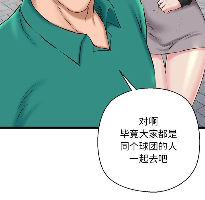 我的拉拉队宝贝 - 第27話 - page 162