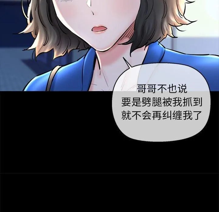 我的拉拉队宝贝 - 第15話 - page 19