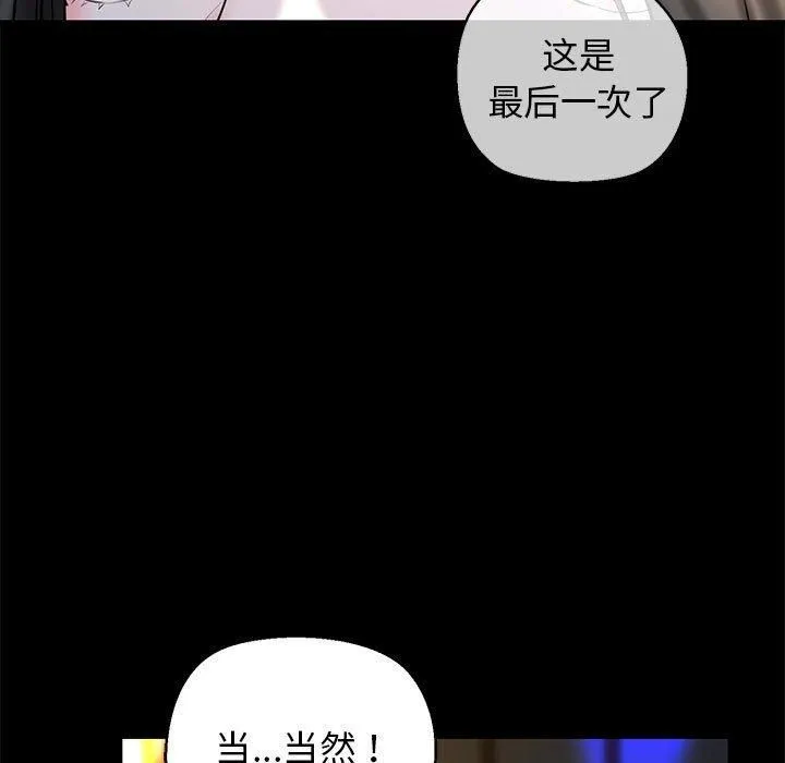 我的拉拉队宝贝 - 第15話 - page 38