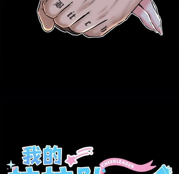 我的拉拉队宝贝 - 第15話 - page 45