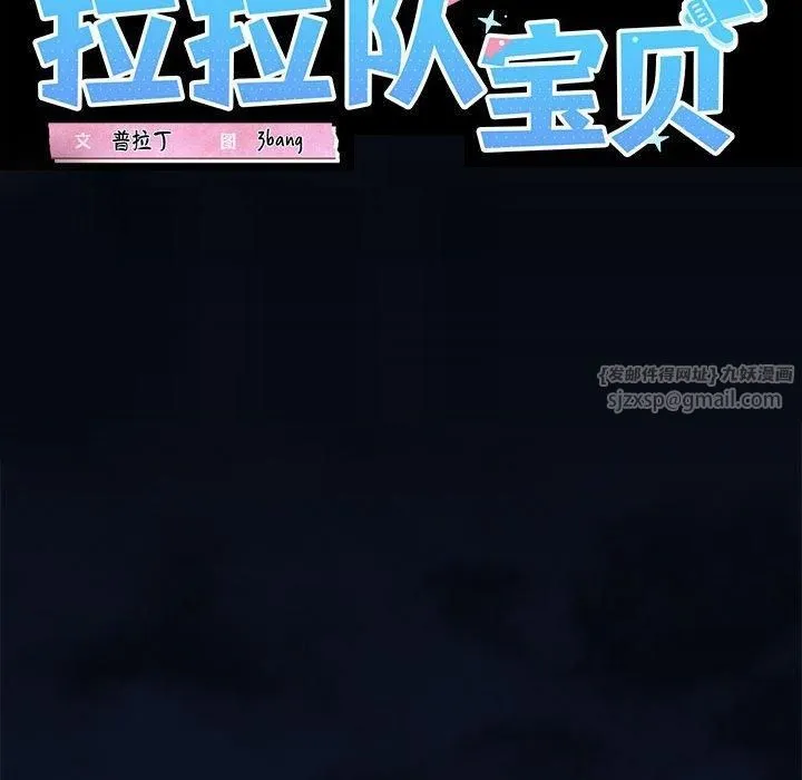 我的拉拉队宝贝 - 第15話 - page 46