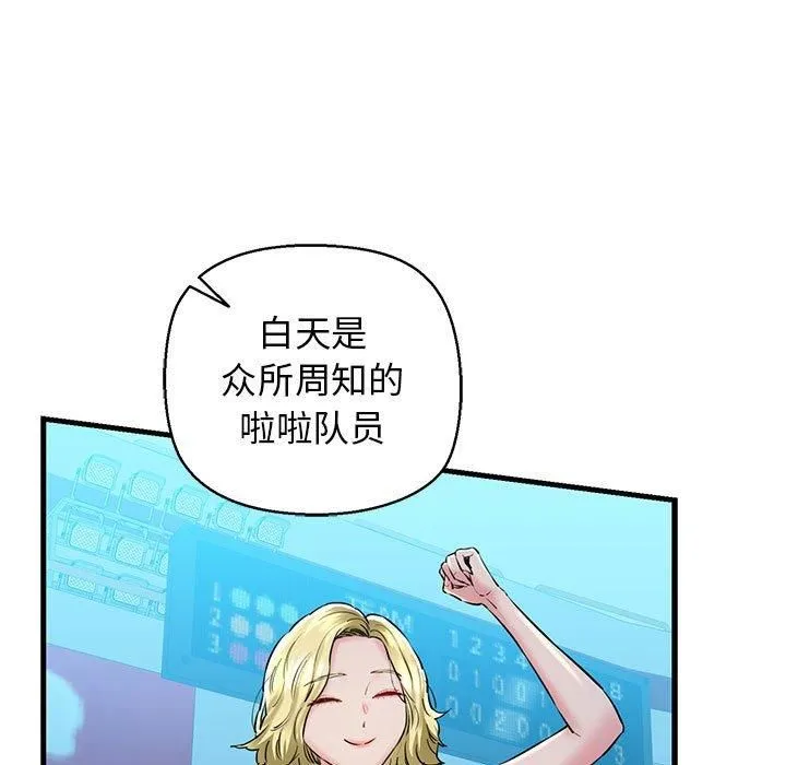 我的拉拉队宝贝 - 第15話 - page 64