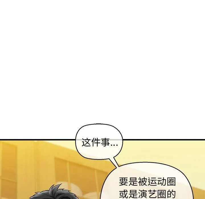 我的拉拉队宝贝 - 第15話 - page 68