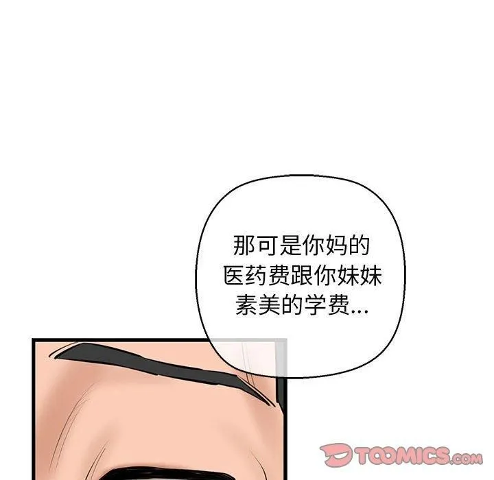 我的拉拉队宝贝 - 第15話 - page 84