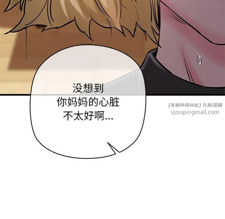 我的拉拉队宝贝 - 第15話 - page 87