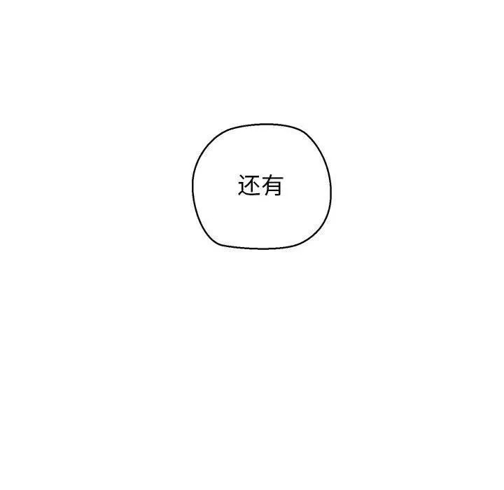 我的拉拉队宝贝 - 第15話 - page 88