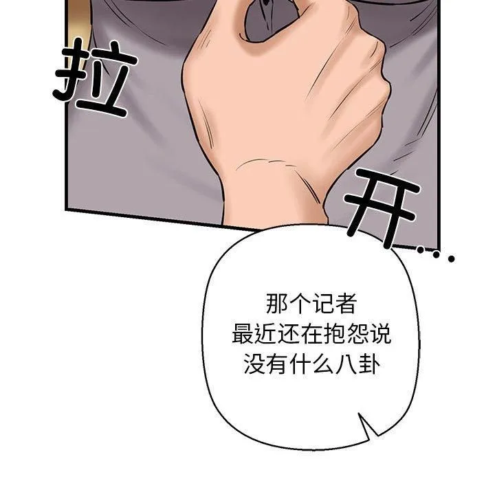 我的拉拉队宝贝 - 第15話 - page 91