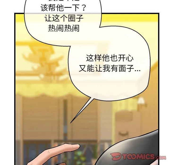 我的拉拉队宝贝 - 第15話 - page 93