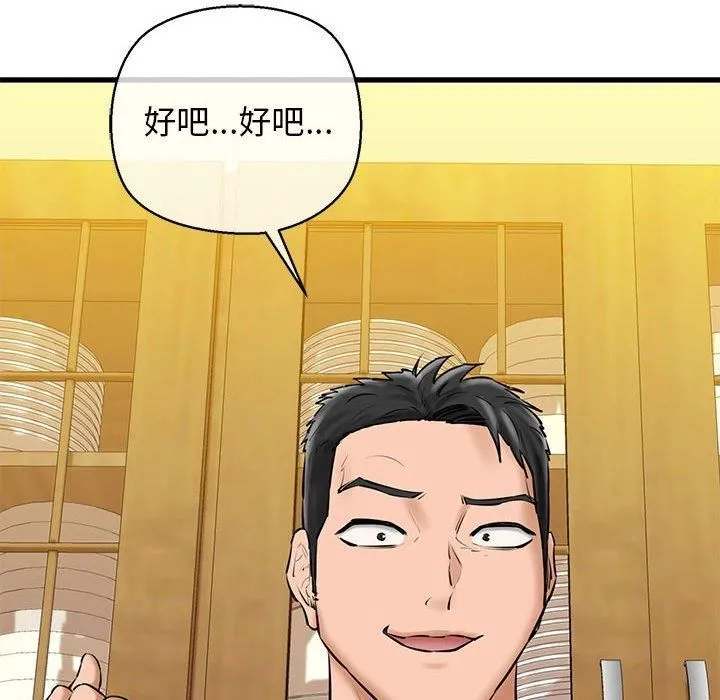 我的拉拉队宝贝 - 第15話 - page 98