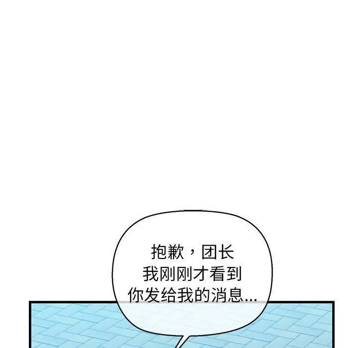 我的拉拉队宝贝 - 第15話 - page 116