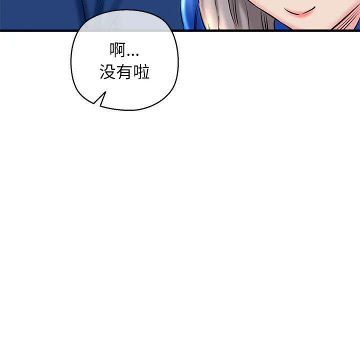 我的拉拉队宝贝 - 第15話 - page 137