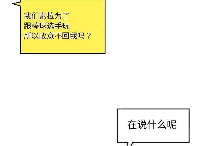 我的拉拉队宝贝 - 第28話 - page 2