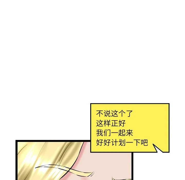 我的拉拉队宝贝 - 第28話 - page 19