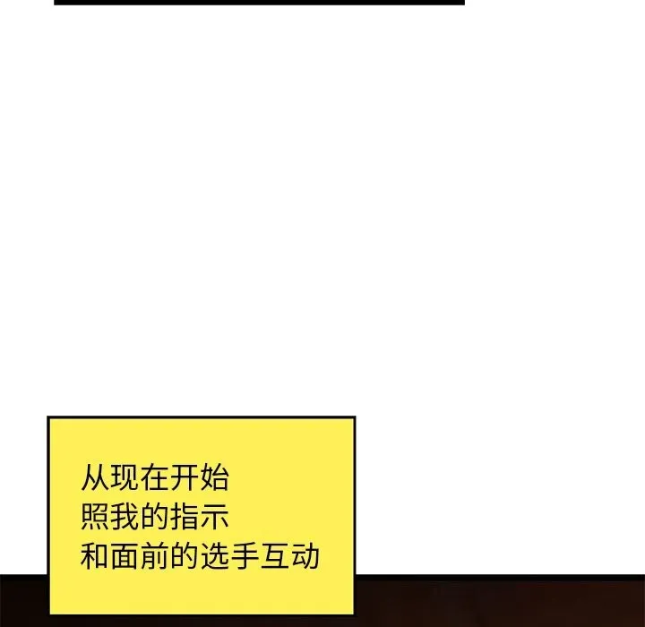 我的拉拉队宝贝 - 第28話 - page 21