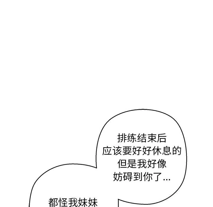 我的拉拉队宝贝 - 第28話 - page 39