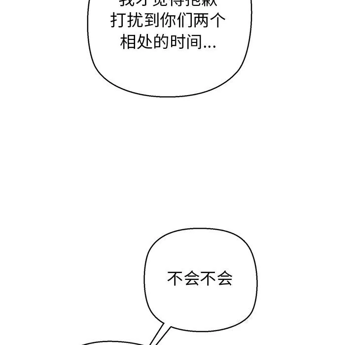 我的拉拉队宝贝 - 第28話 - page 42