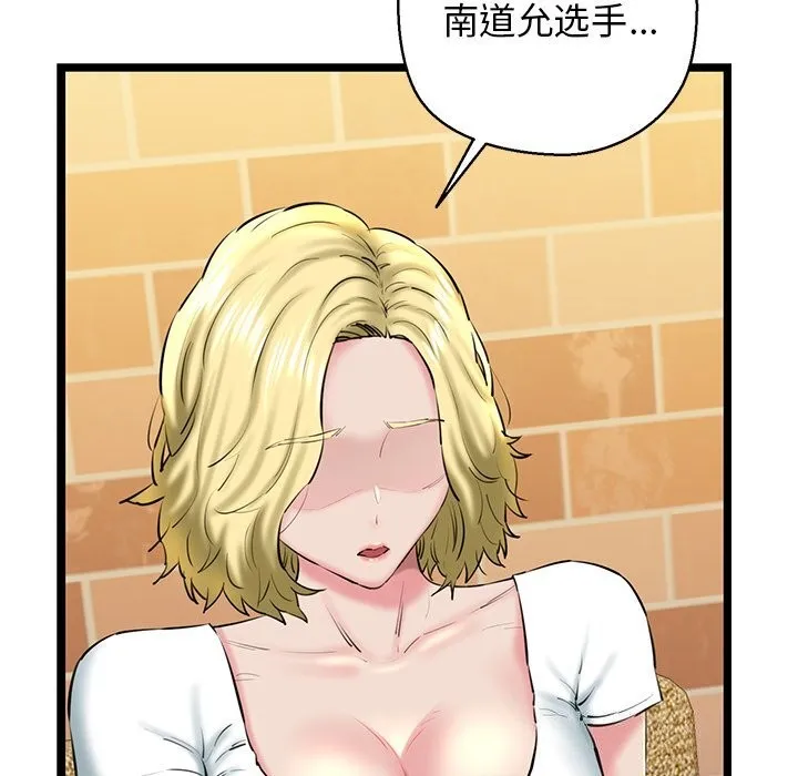 我的拉拉队宝贝 - 第28話 - page 46
