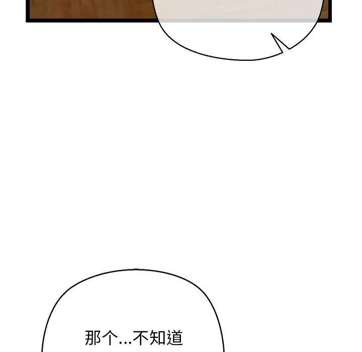 我的拉拉队宝贝 - 第28話 - page 48