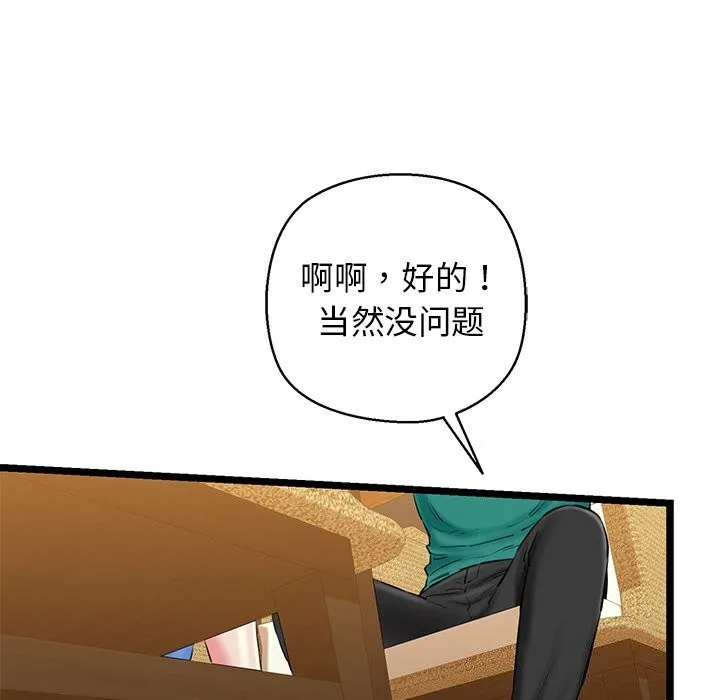 我的拉拉队宝贝 - 第28話 - page 54